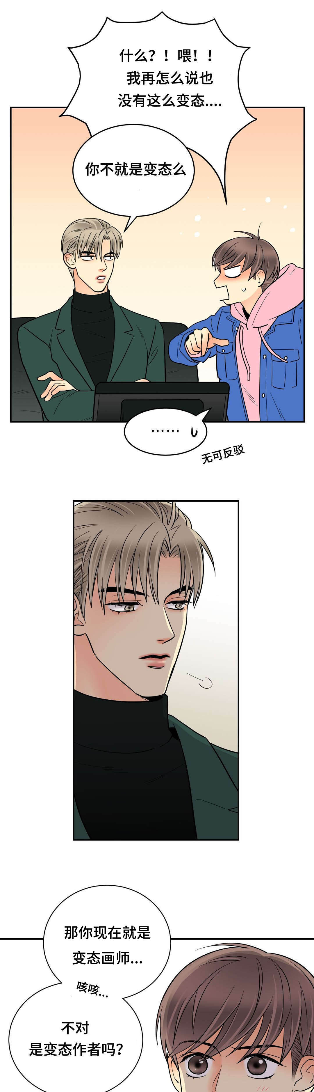 印迹的拼音漫画,第68章：偶遇1图