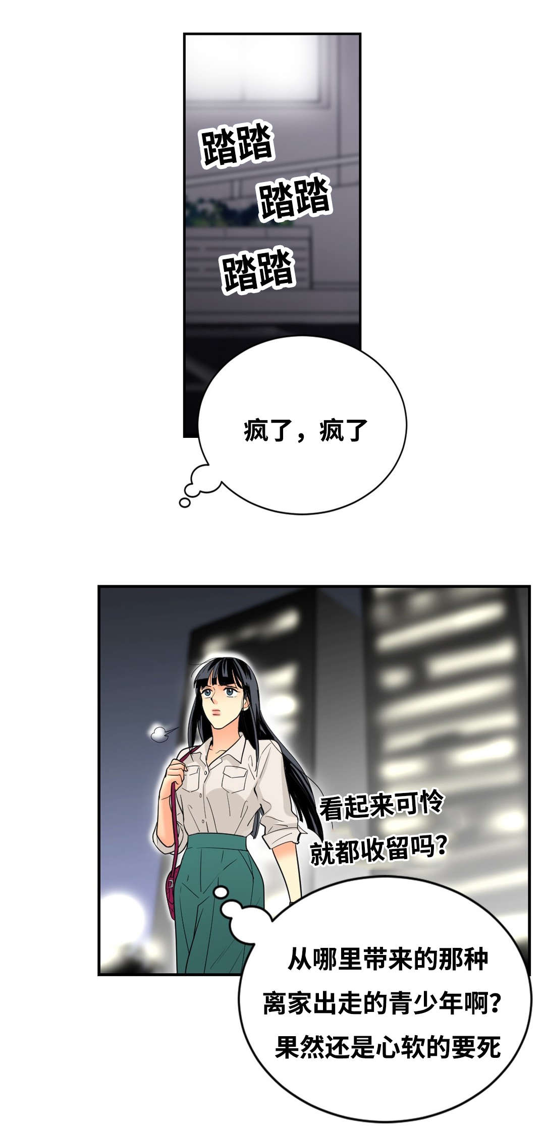 印迹的拼音漫画,第32章：那个女人1图