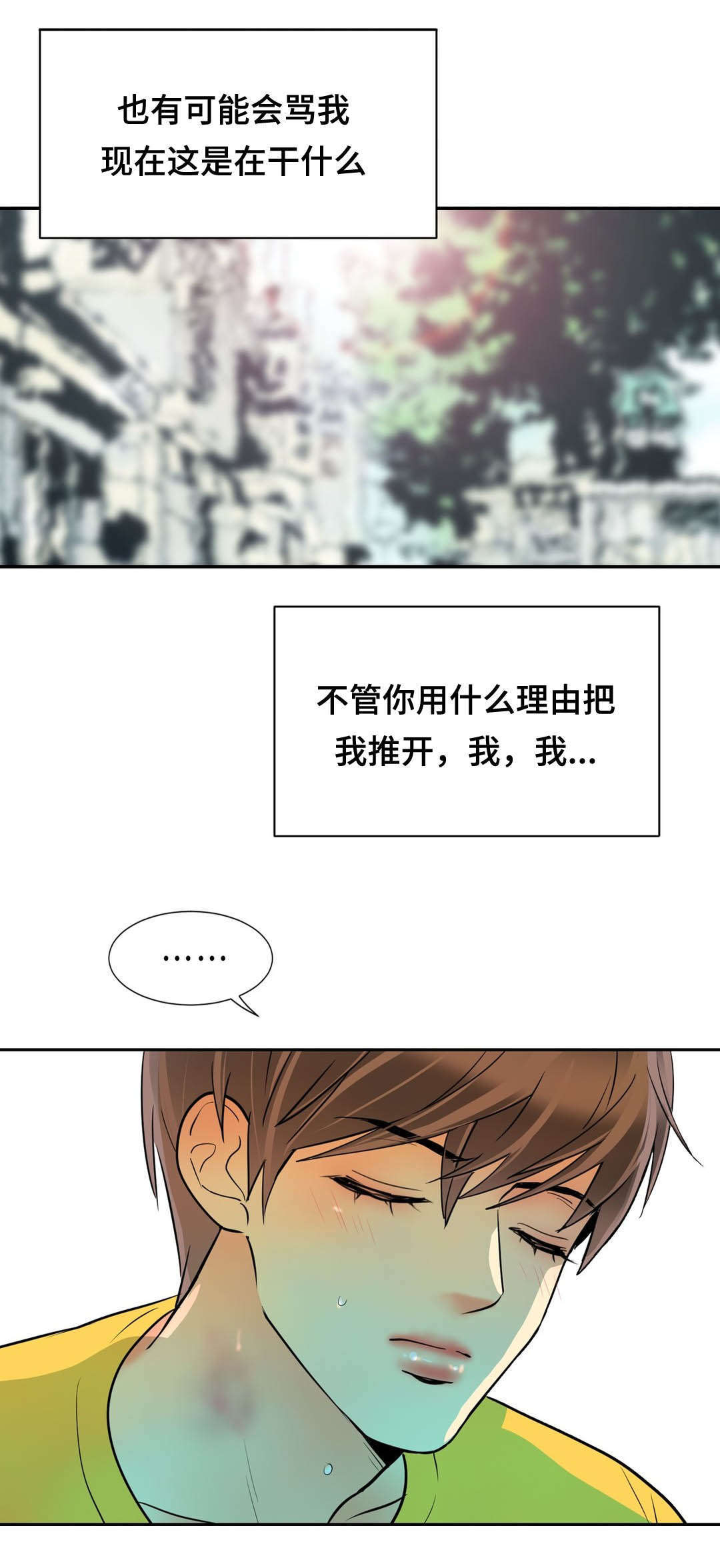 e7检查什么漫画,第62章：我是他爱人2图