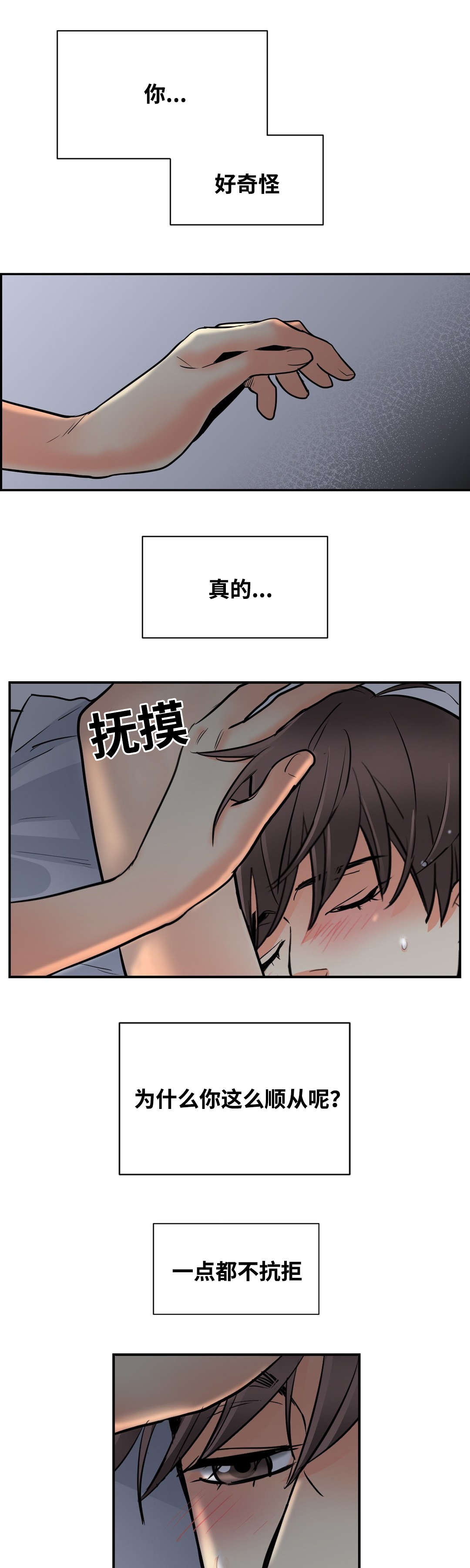 印迹基因疾病做婚检能查出来吗漫画,第36章：今天是周日2图