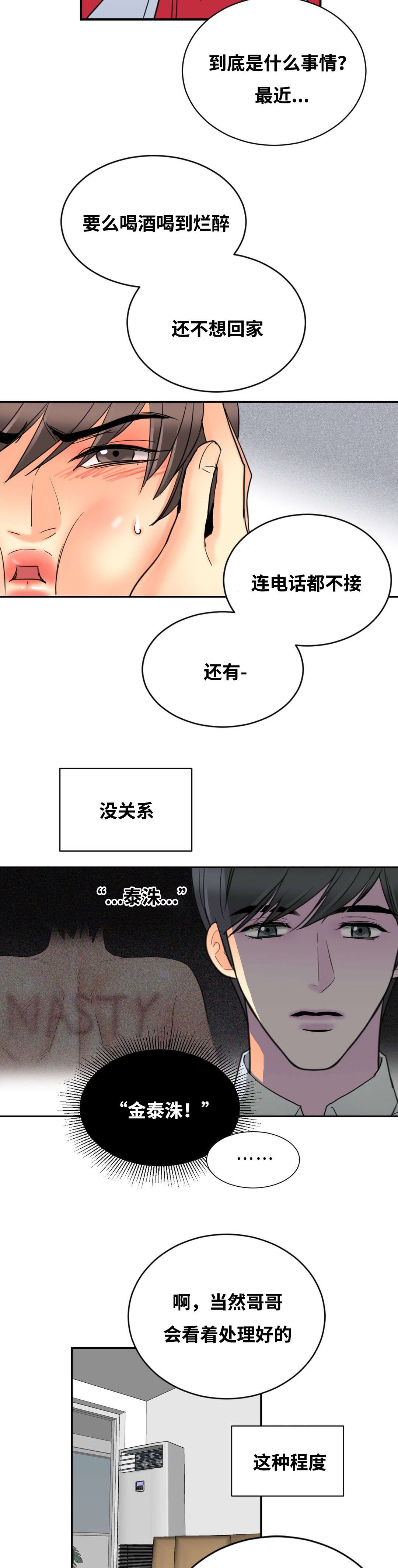 印迹法漫画,第26章：上床再说1图