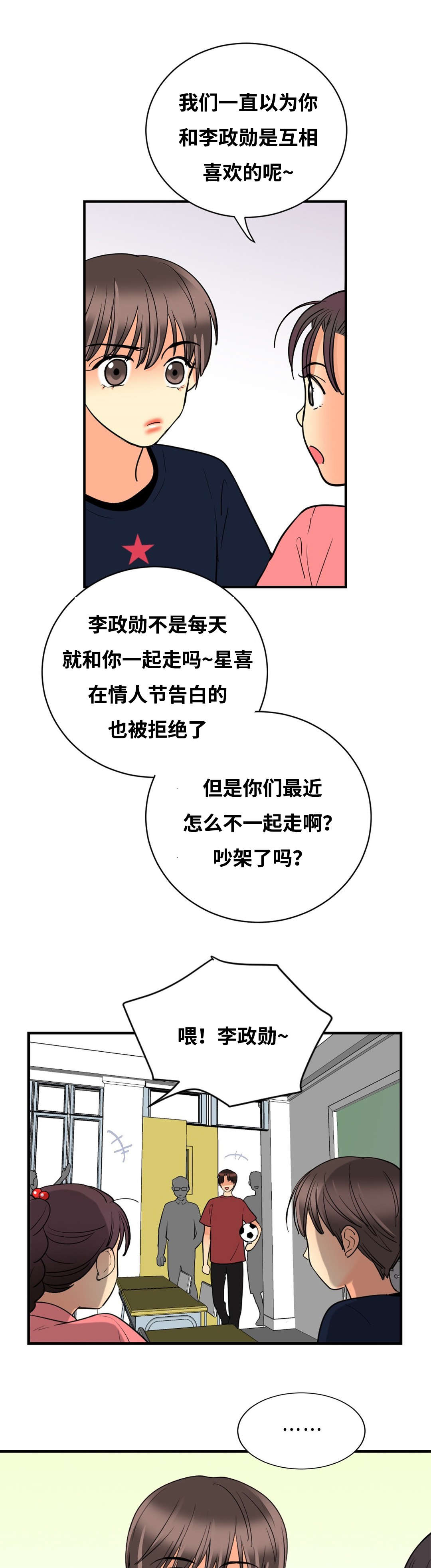 印迹的拼音漫画,第40章：喜欢1图