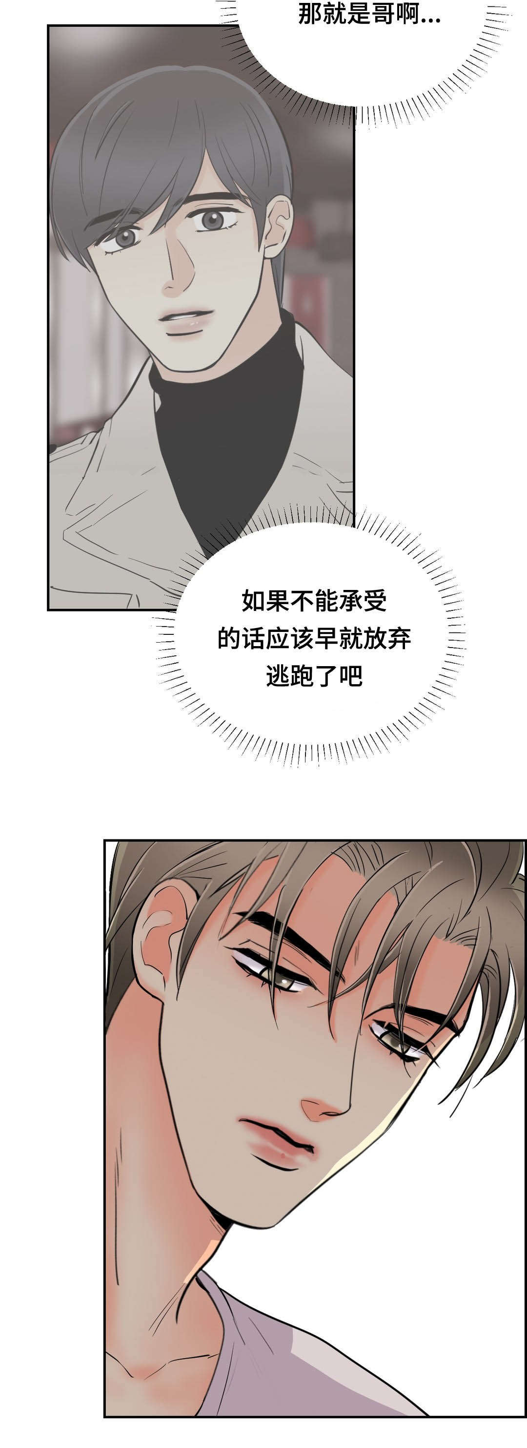 印迹的拼音漫画,第58章：不会逃跑了2图