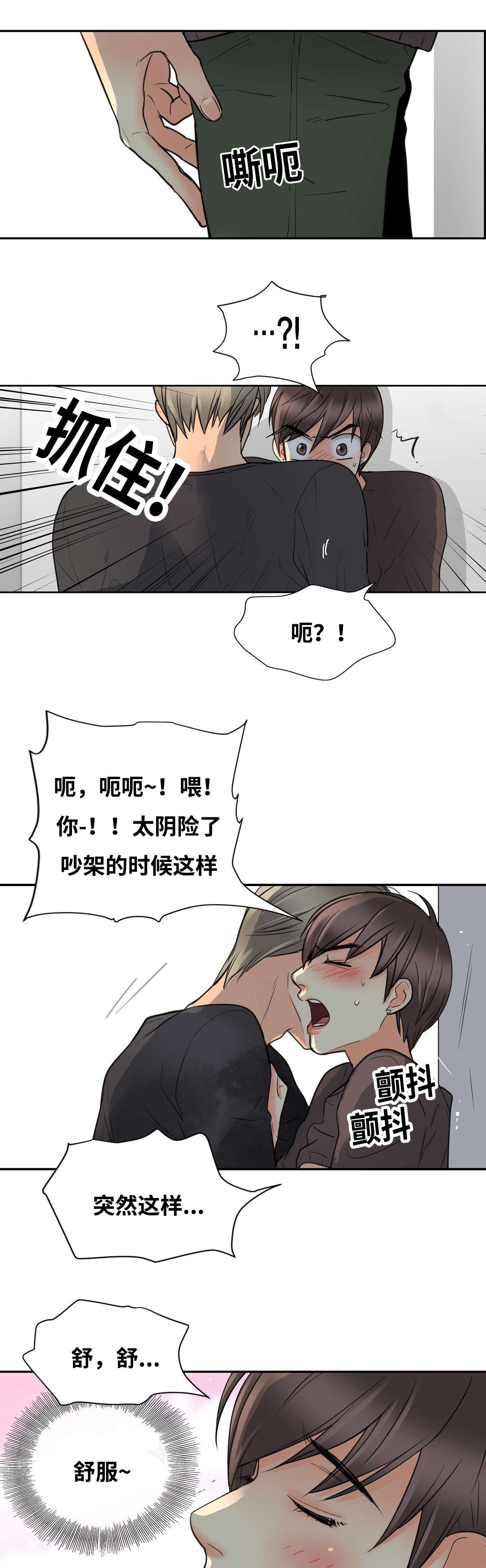 印迹杂交技术费用漫画,第18章：消失吧2图