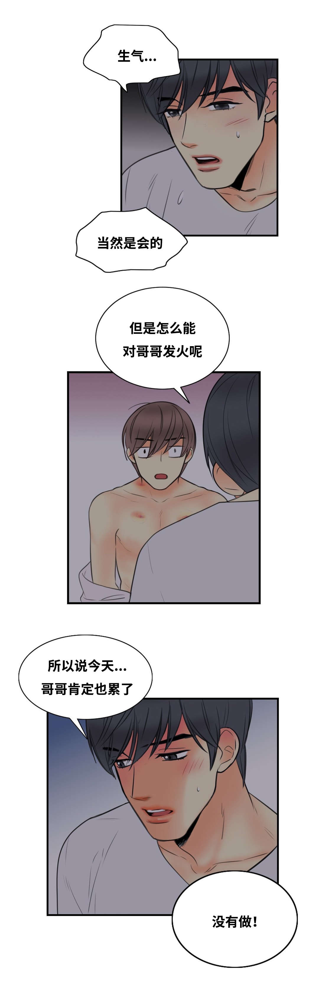 印迹的拼音漫画,第7章：惩罚我吧1图