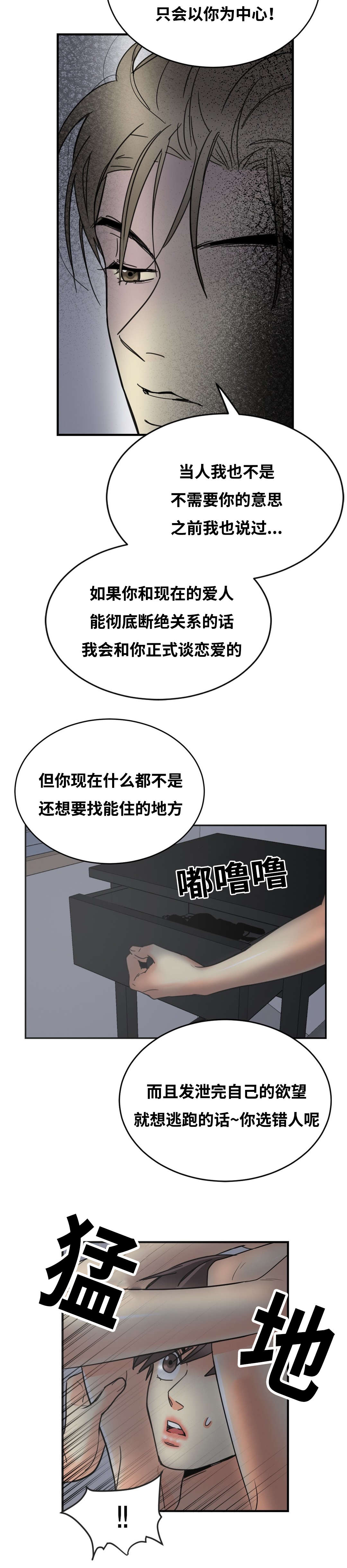 印迹小鲨鱼电动滑轨延时教程视频漫画,第35章：既难受又兴奋1图