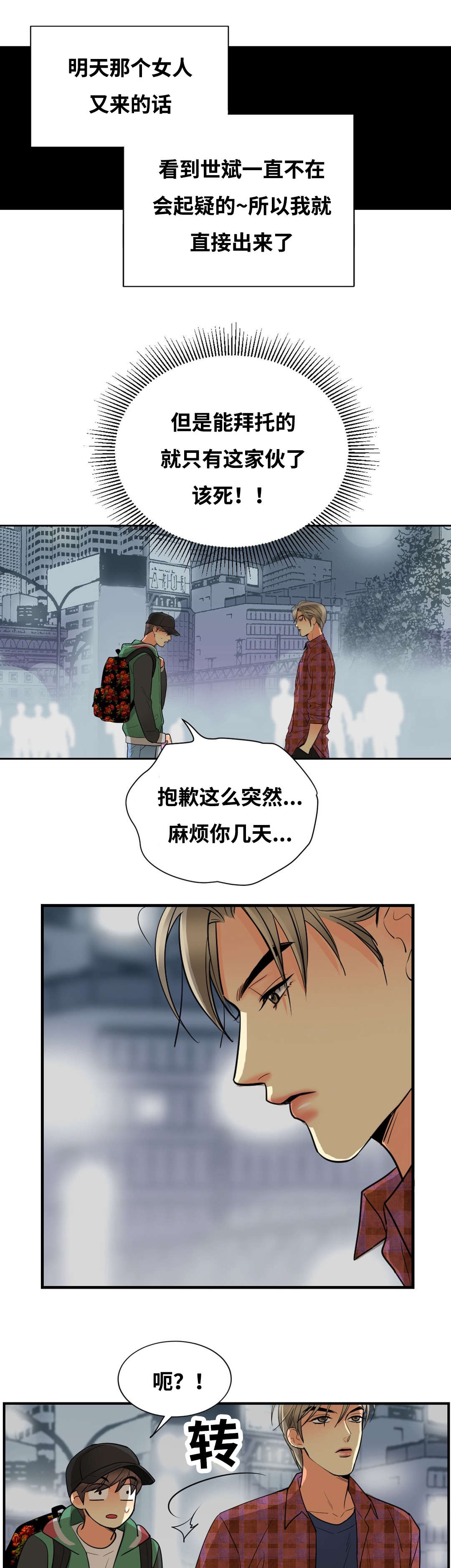 印迹羚羊漫画,第33章：唯一的选择1图