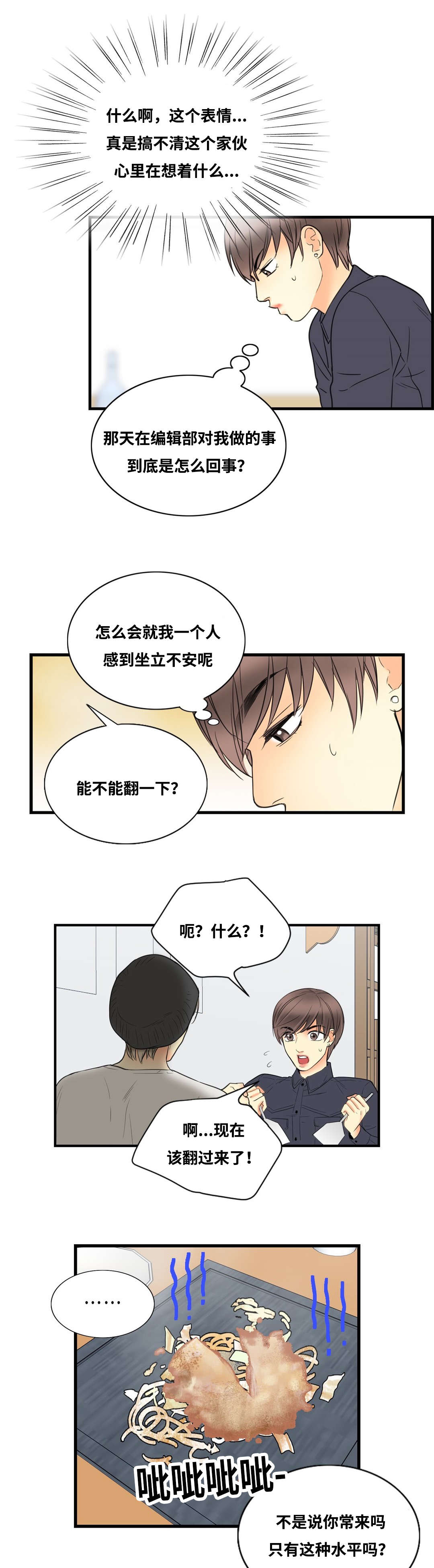 印迹烤肠厂家简介漫画,第8章：我的第一次1图