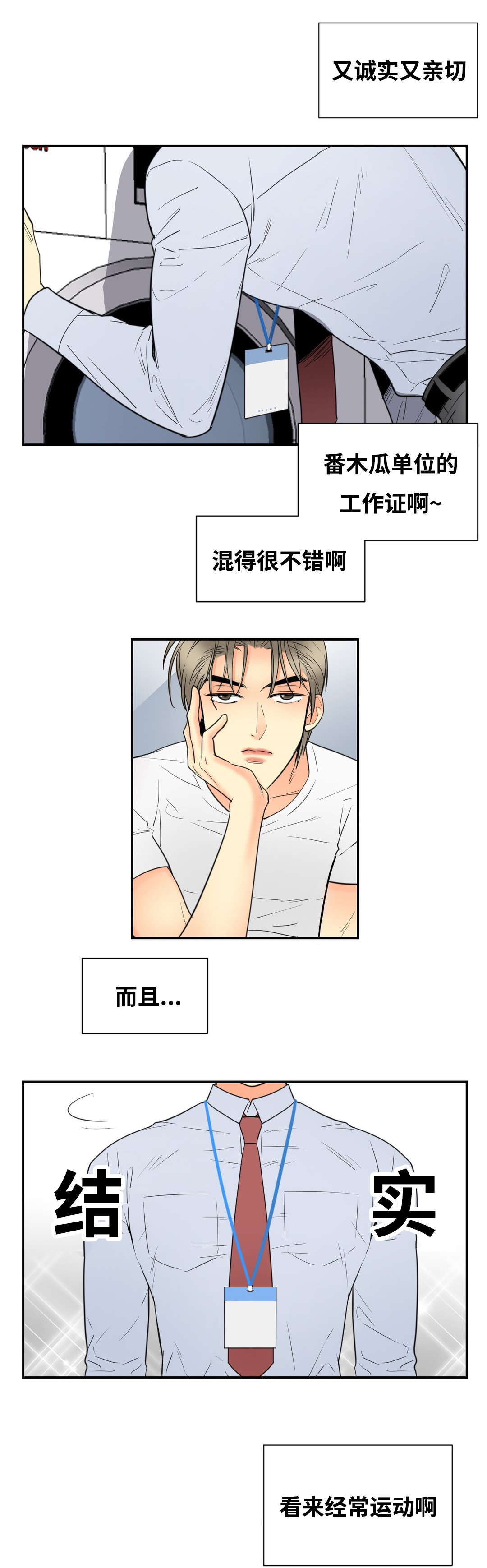 印迹优品肉肠漫画,第20章：完美评价1图