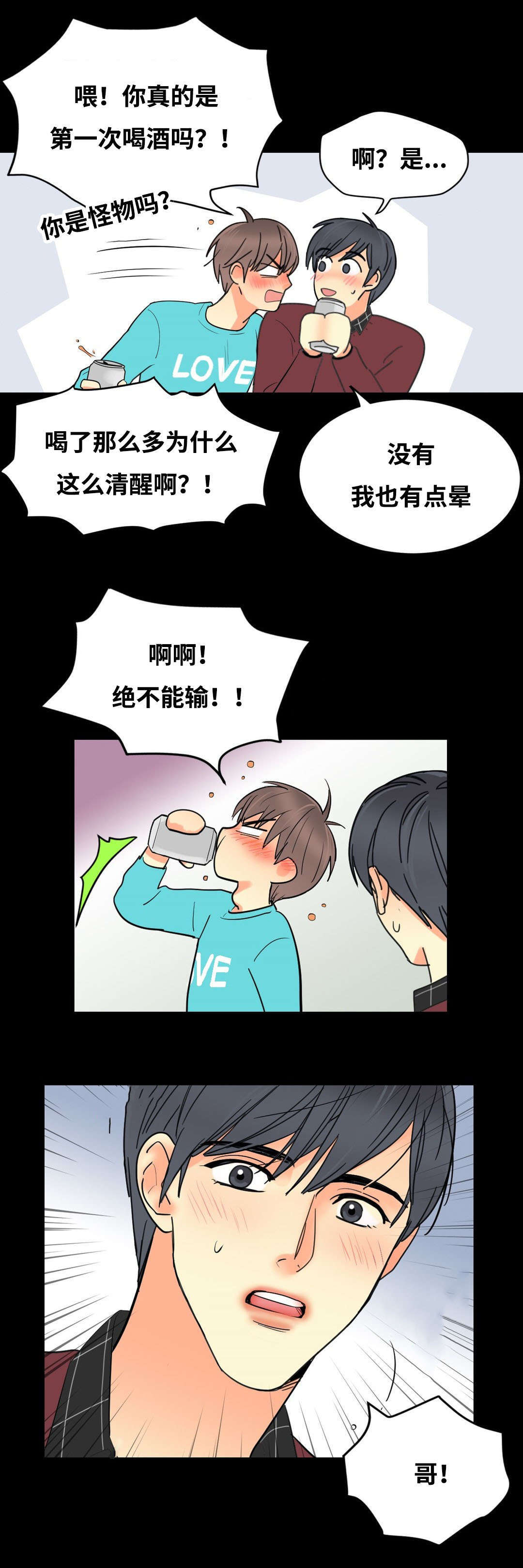 印迹生鲜旗舰店漫画,第53章：醉意1图