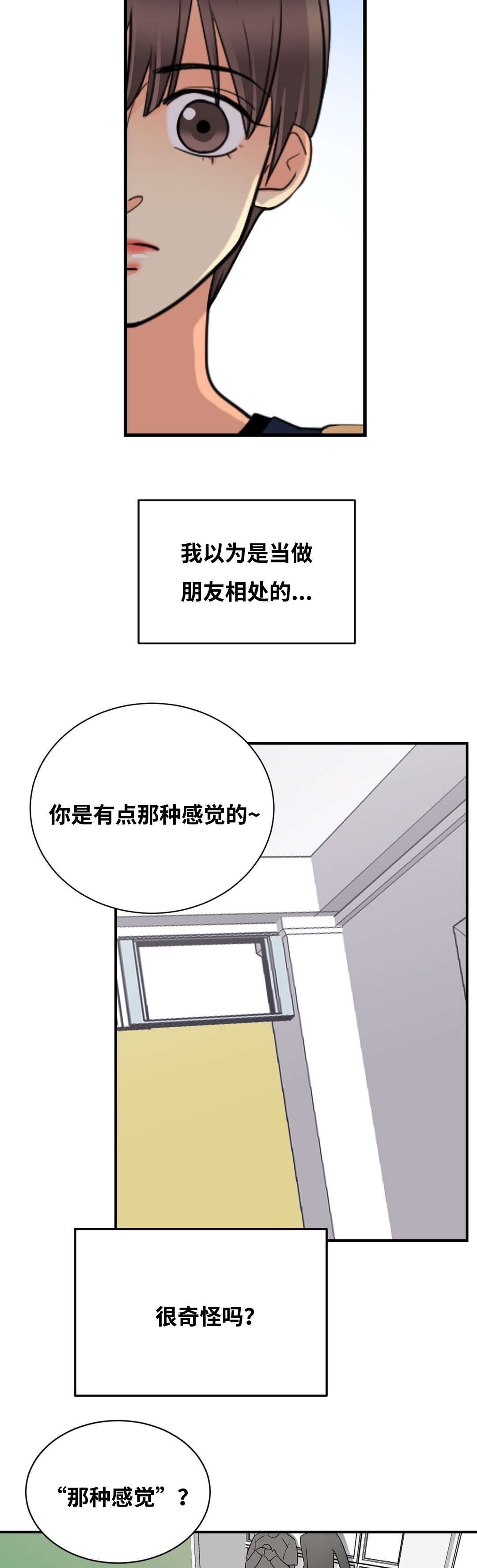 印迹的拼音漫画,第40章：喜欢1图