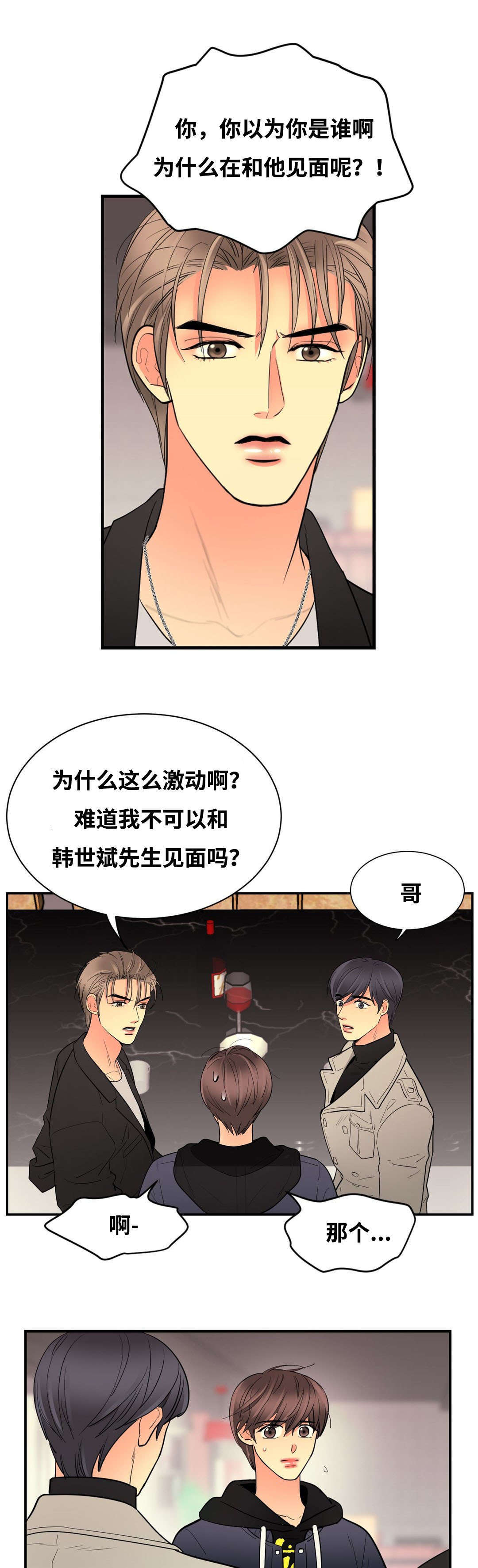 印迹杂交漫画,第48章：旁观2图