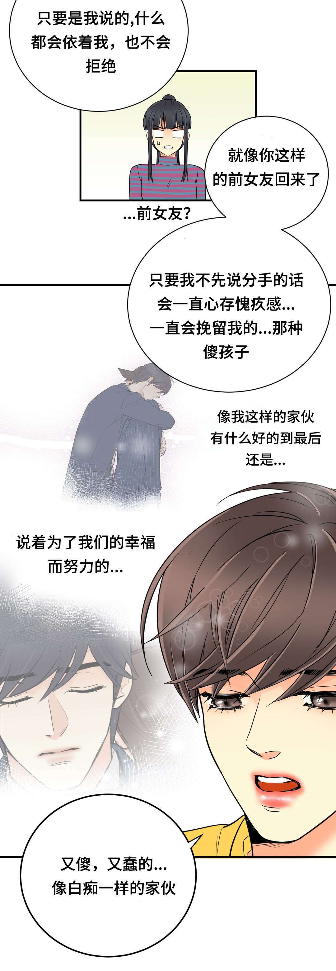 印迹的拼音漫画,第63章：回来2图