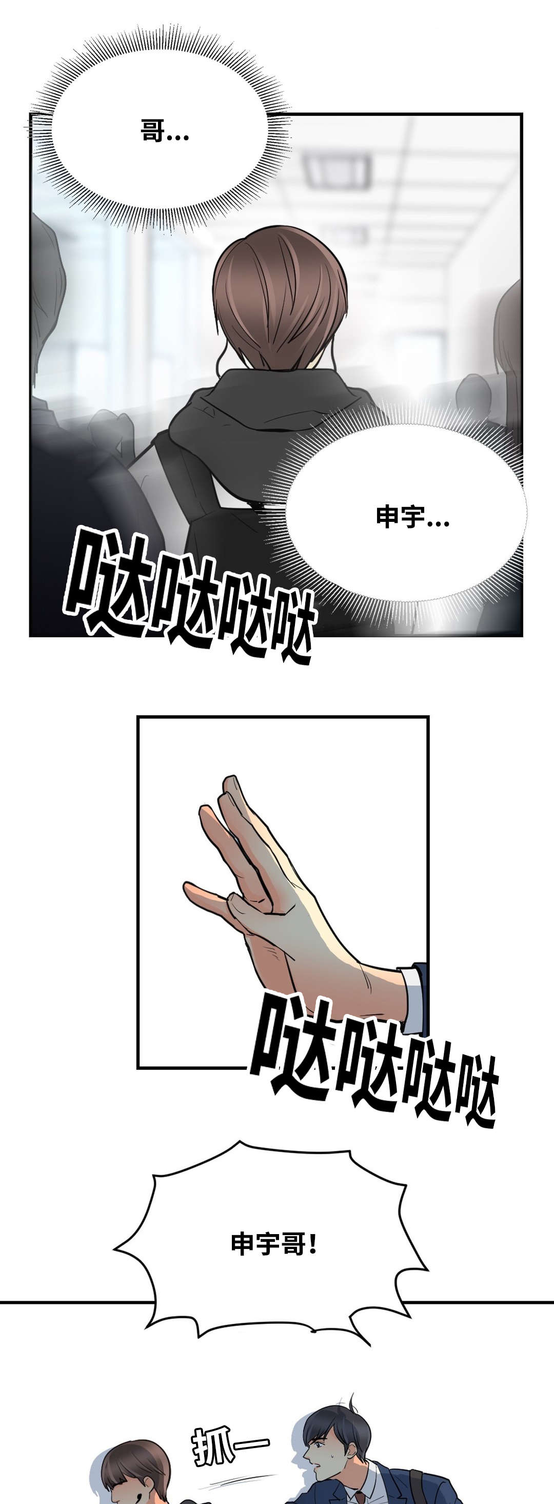 印迹基因漫画,第37章：偷偷前来2图