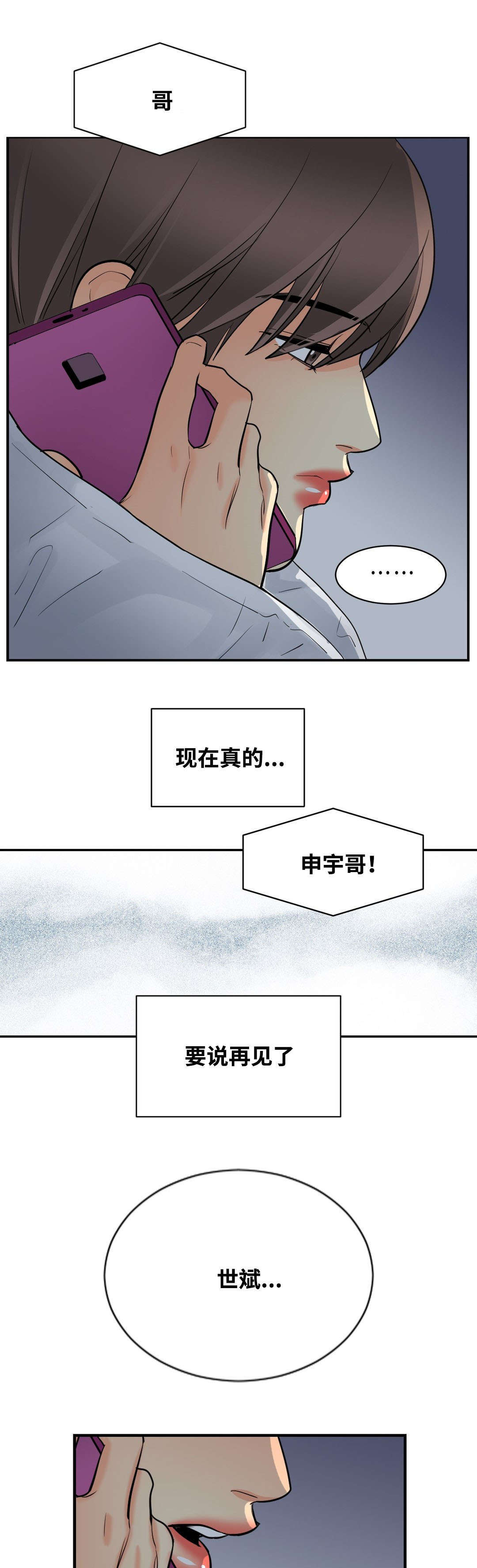 印迹和足迹什么意思区别漫画,第43章：电话2图