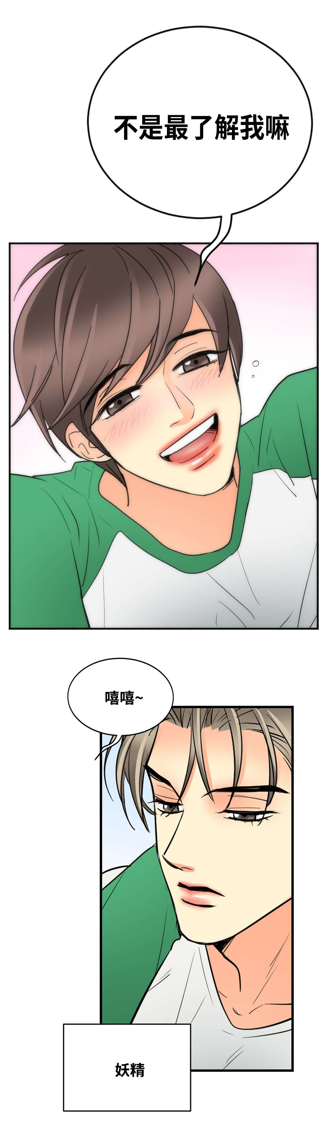 印迹的拼音漫画,第41章：不自觉2图
