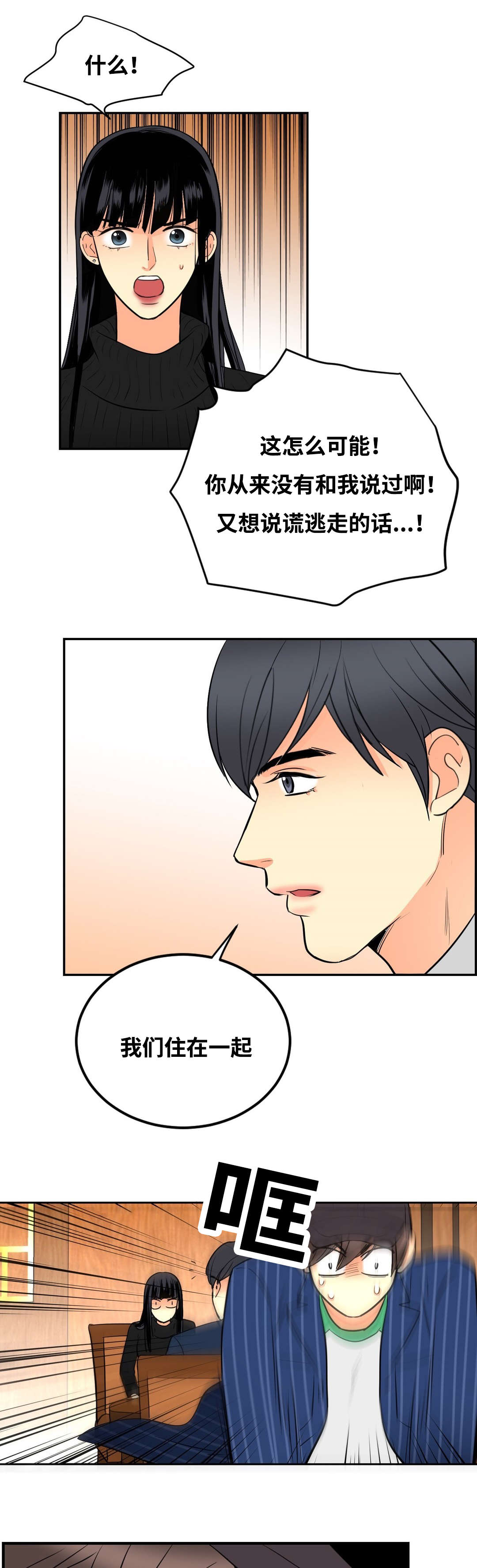 印迹的拼音漫画,第38章：惊起1图