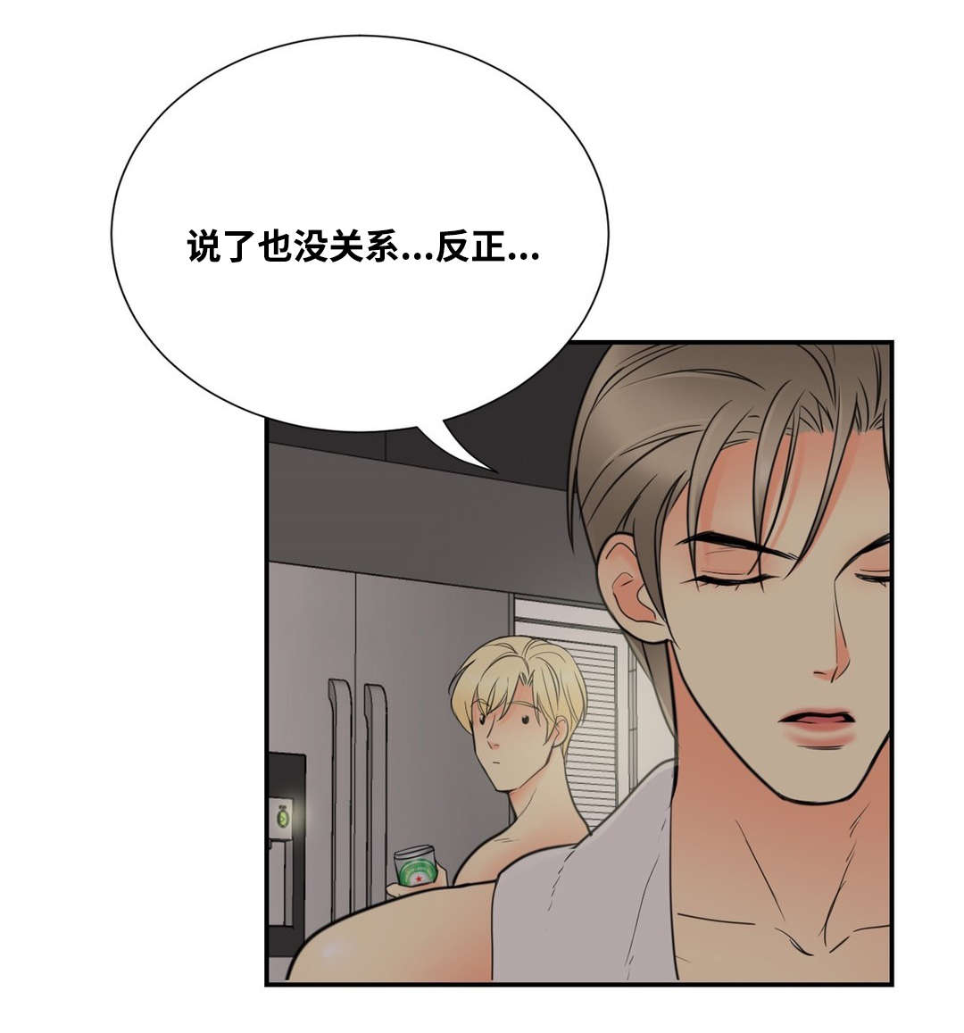 印迹的拼音漫画,第12章：因为申宇2图