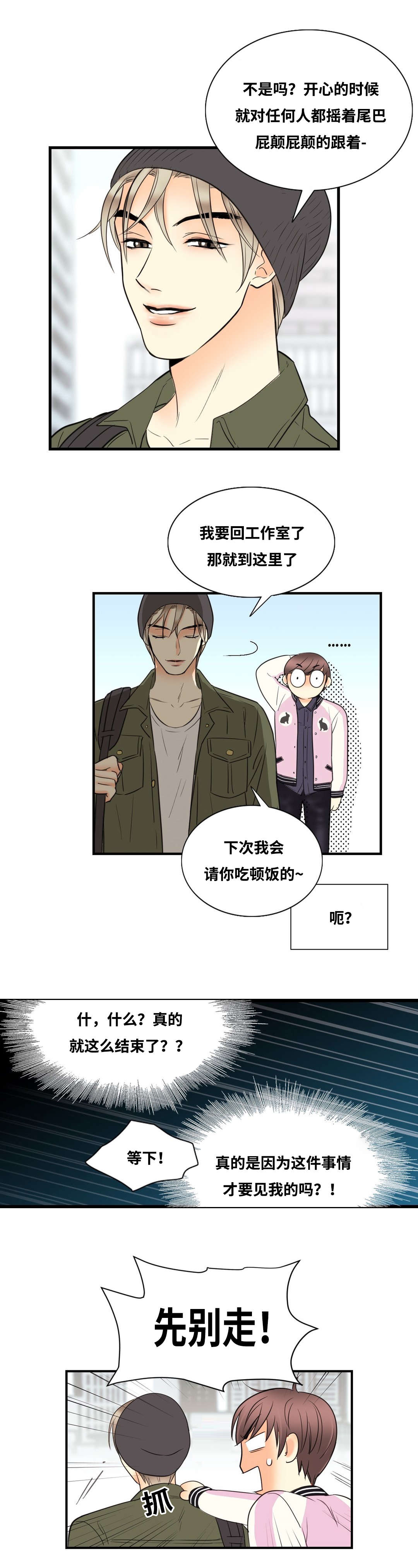 印迹烤肠厂家简介漫画,第8章：我的第一次1图