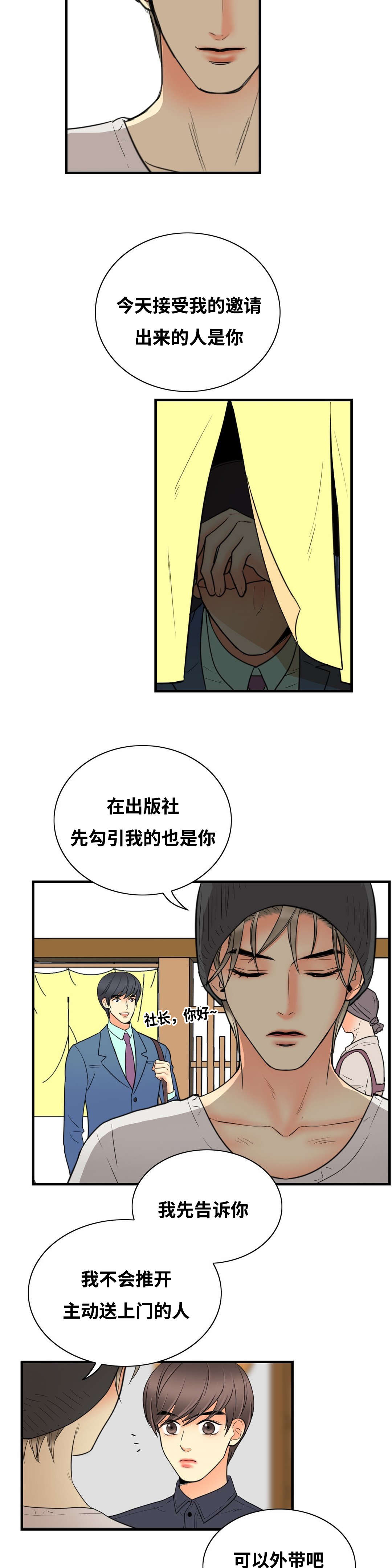 印迹杂交技术漫画,第9章：主人2图