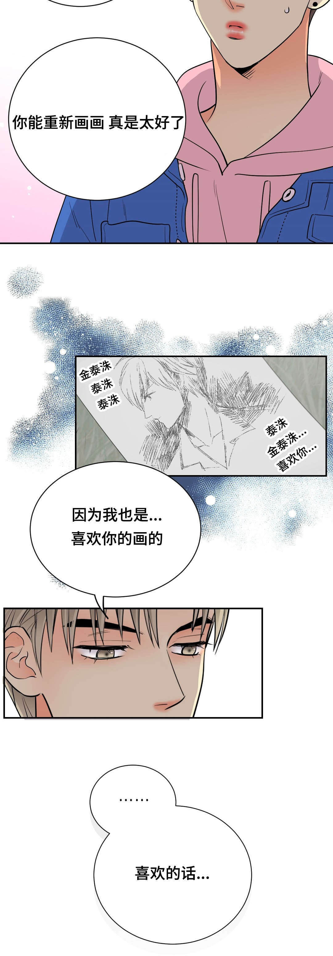 印迹的拼音漫画,第68章：偶遇2图