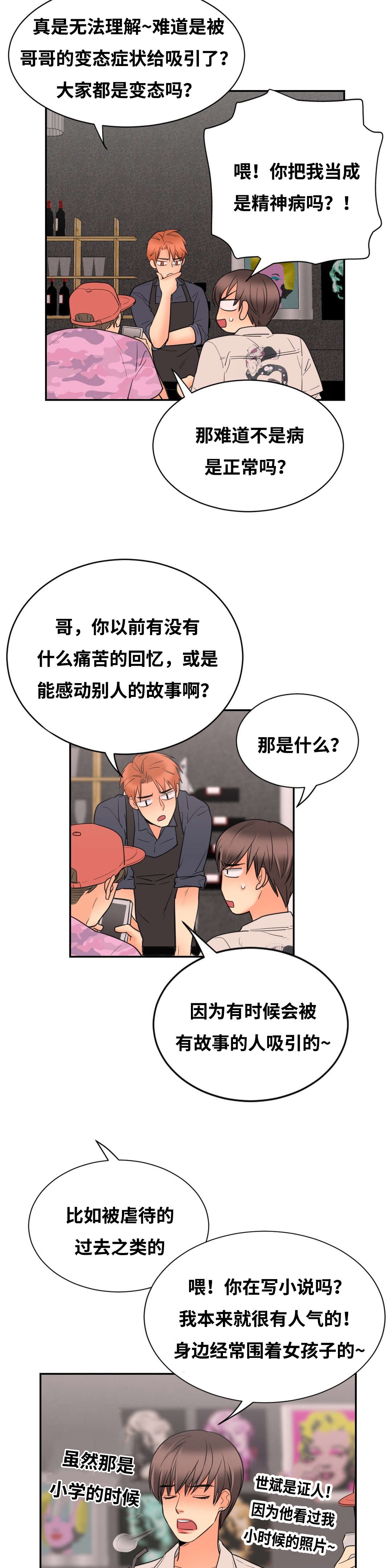 印迹嘎吱脆皮烤肠漫画,第19章：撞见1图