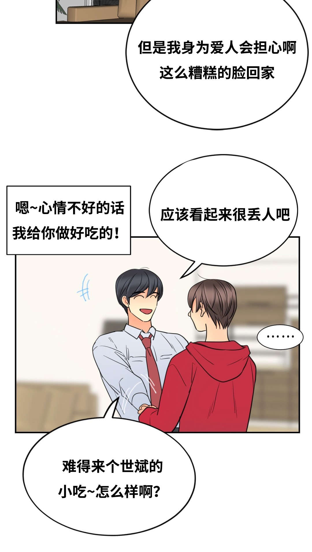 印迹法漫画,第26章：上床再说2图