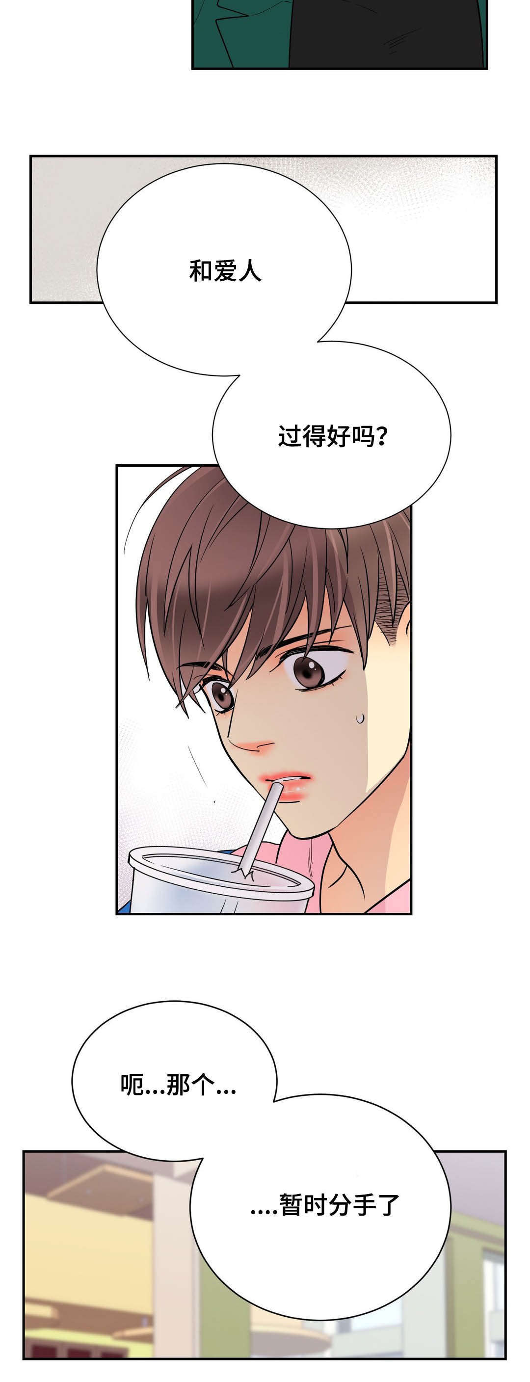印迹的拼音漫画,第67章：再见将变2图