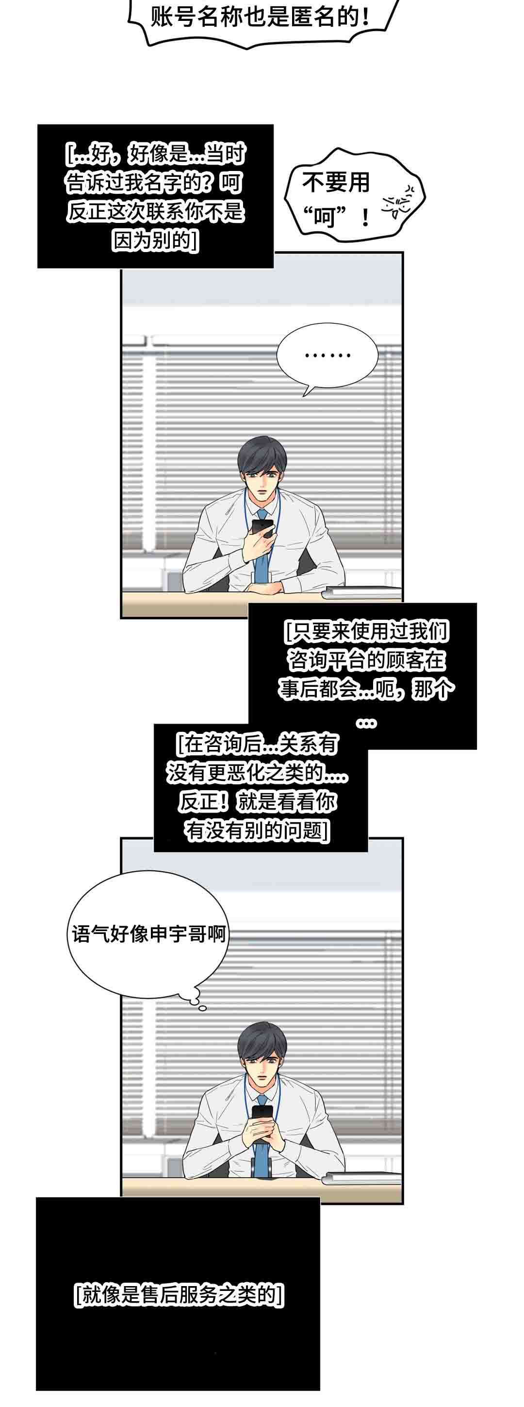 印迹COBRA独脚架漫画,第66章：我会慢慢调教你1图