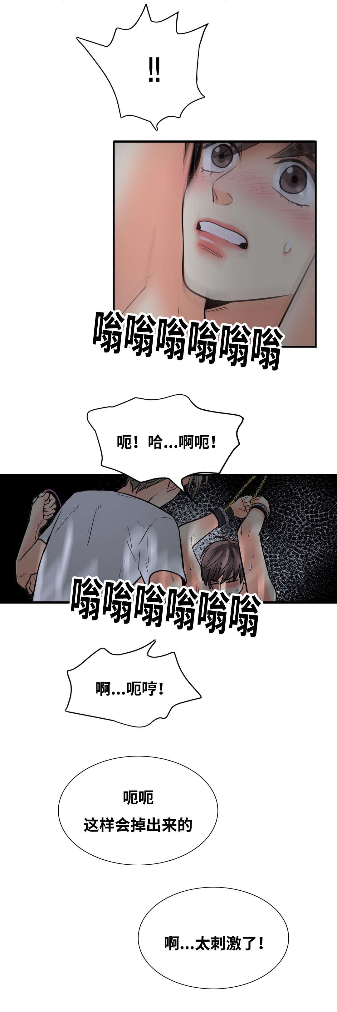 印迹漫画漫画,第35章：既难受又兴奋2图