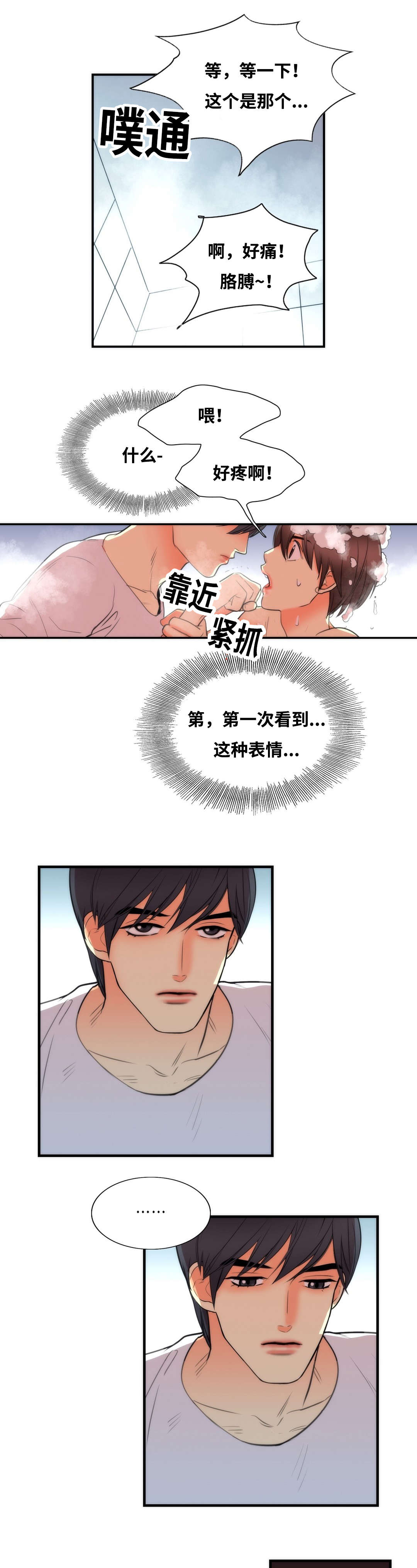 印迹小鲨鱼电动滑轨延时教程视频漫画,第7章：惩罚我吧1图