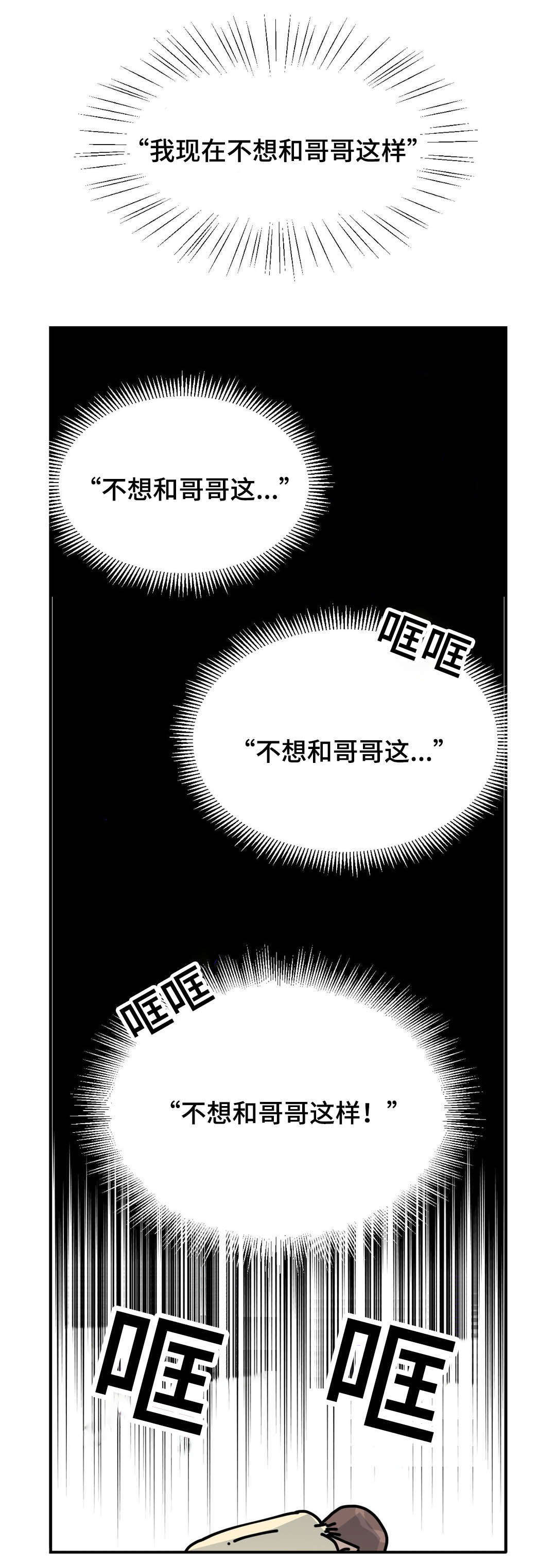 印迹嘎吱脆皮烤肠漫画,第65章：久别聊天室2图