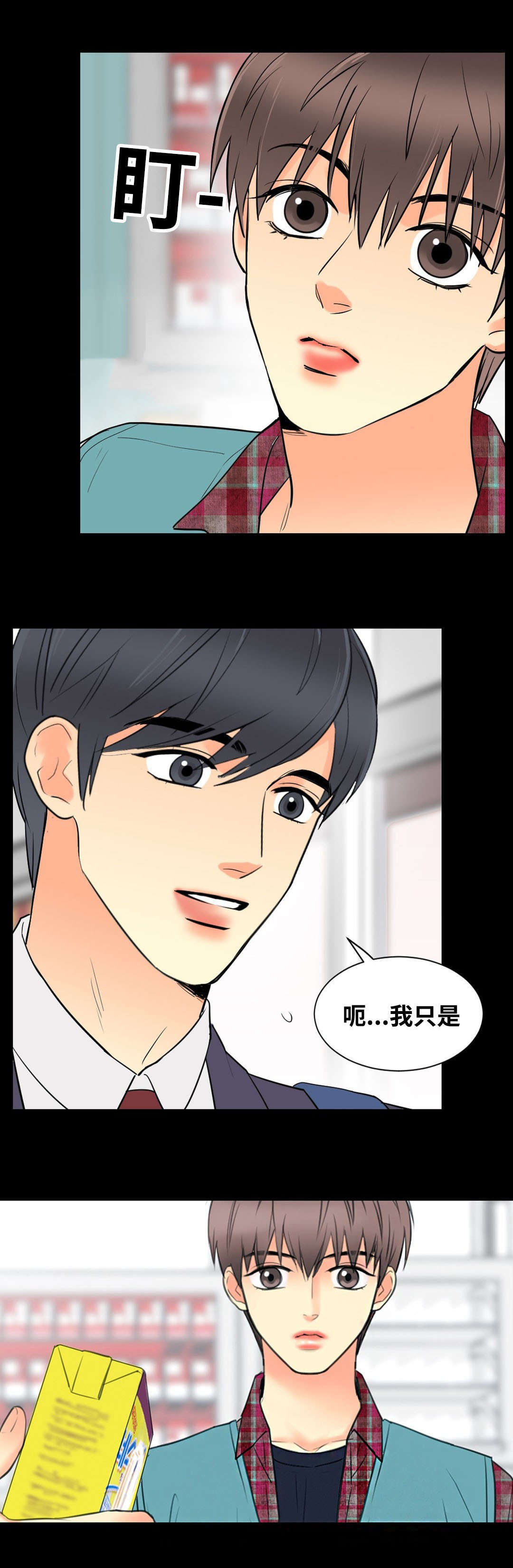 印迹的拼音漫画,第50章：下次喝一杯1图