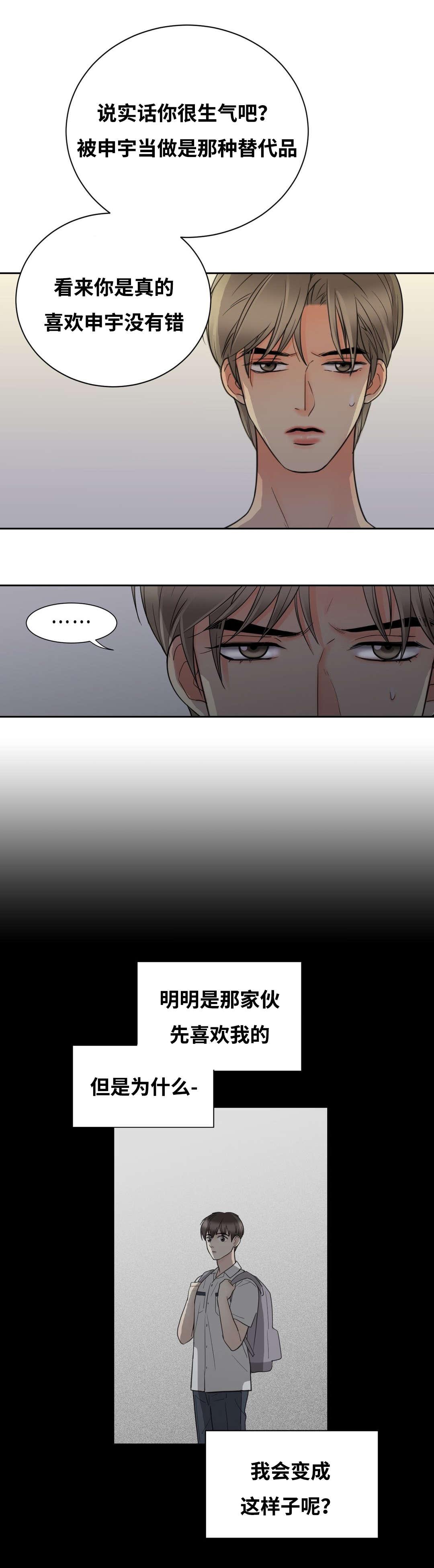印迹的拼音漫画,第18章：消失吧1图