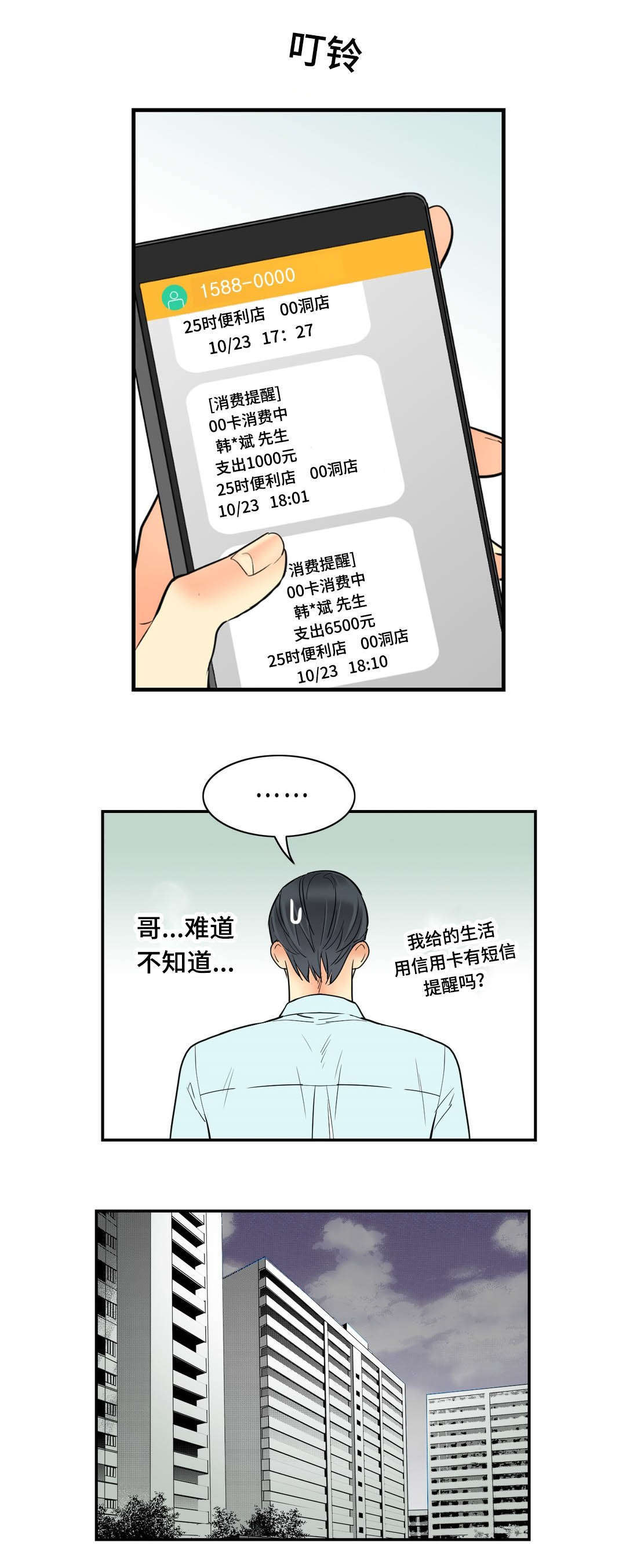 印迹的拼音漫画,第62章：我是他爱人1图