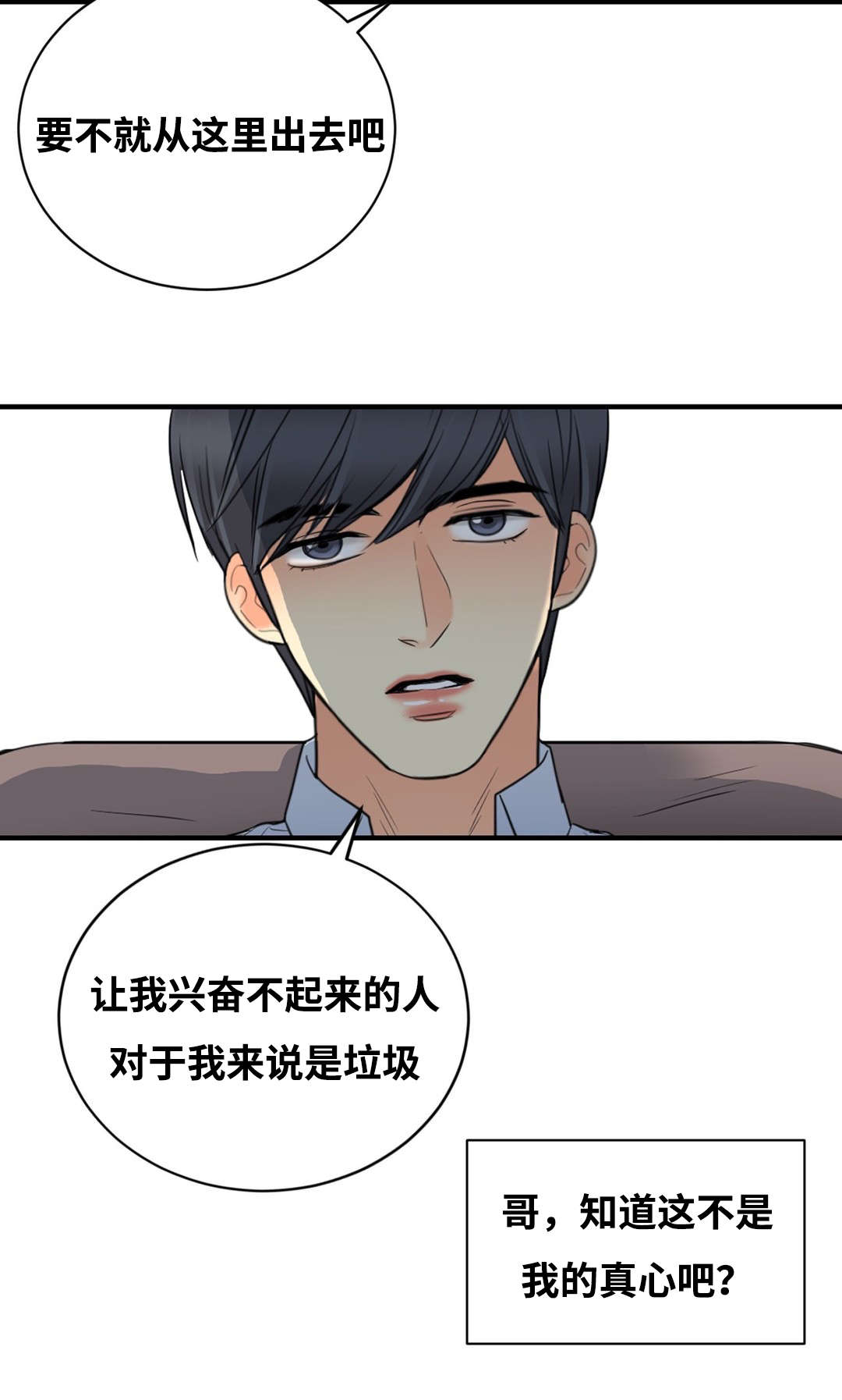 印迹杂交技术漫画,第27章：就看我2图