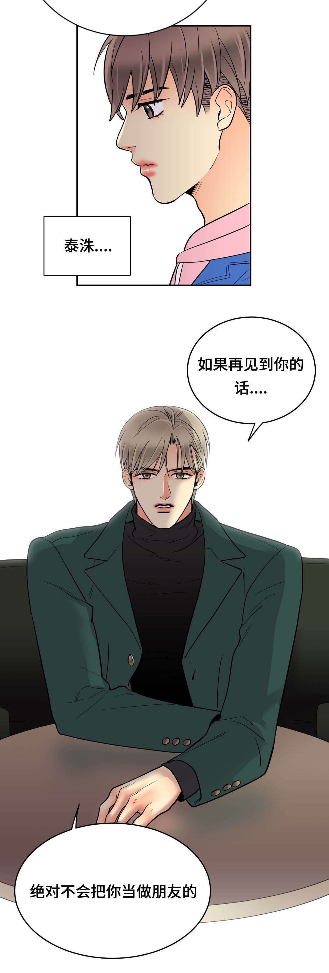 印迹的拼音漫画,第67章：再见将变2图