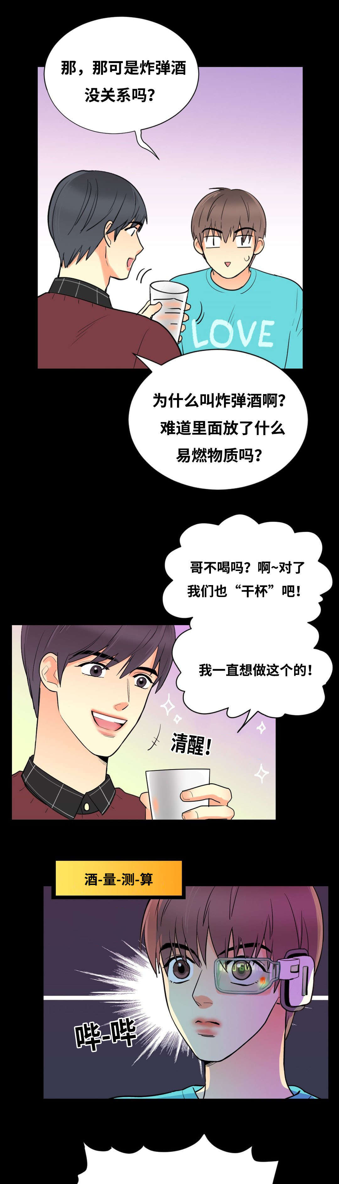 印迹的拼音漫画,第52章：约酒1图