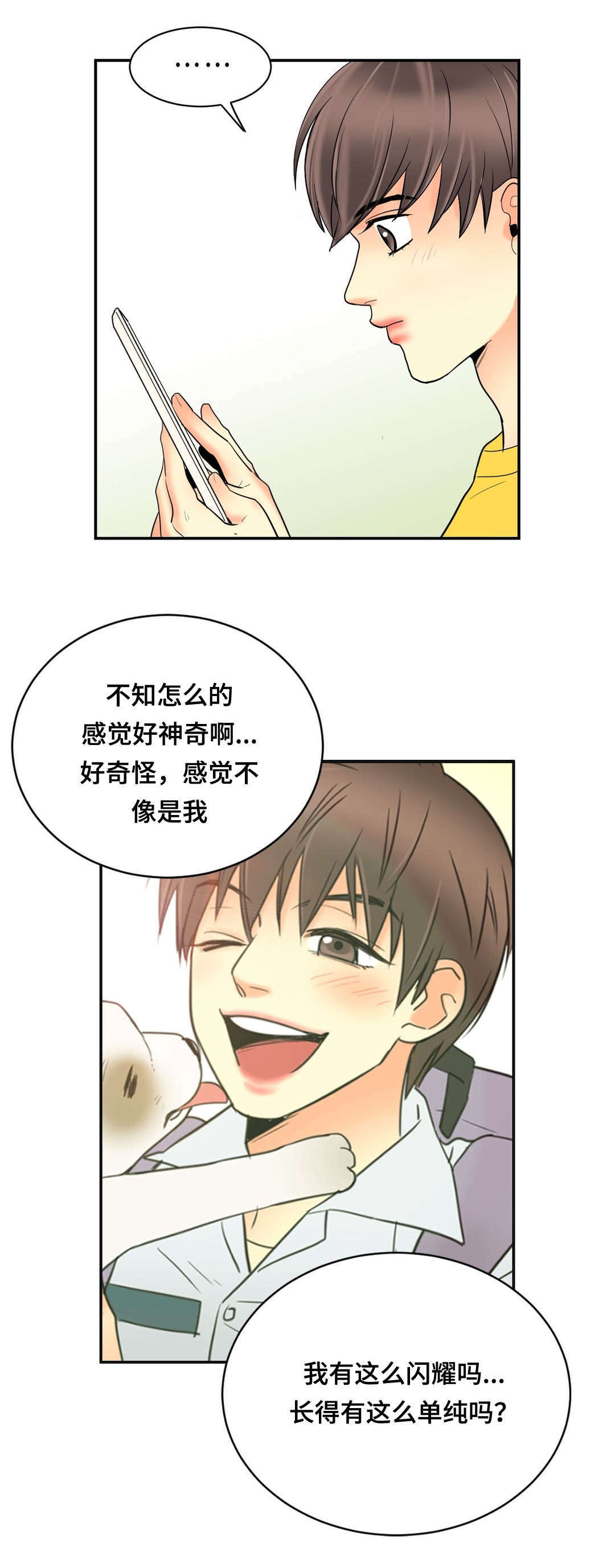 印迹漫画,第57章：渣男1图