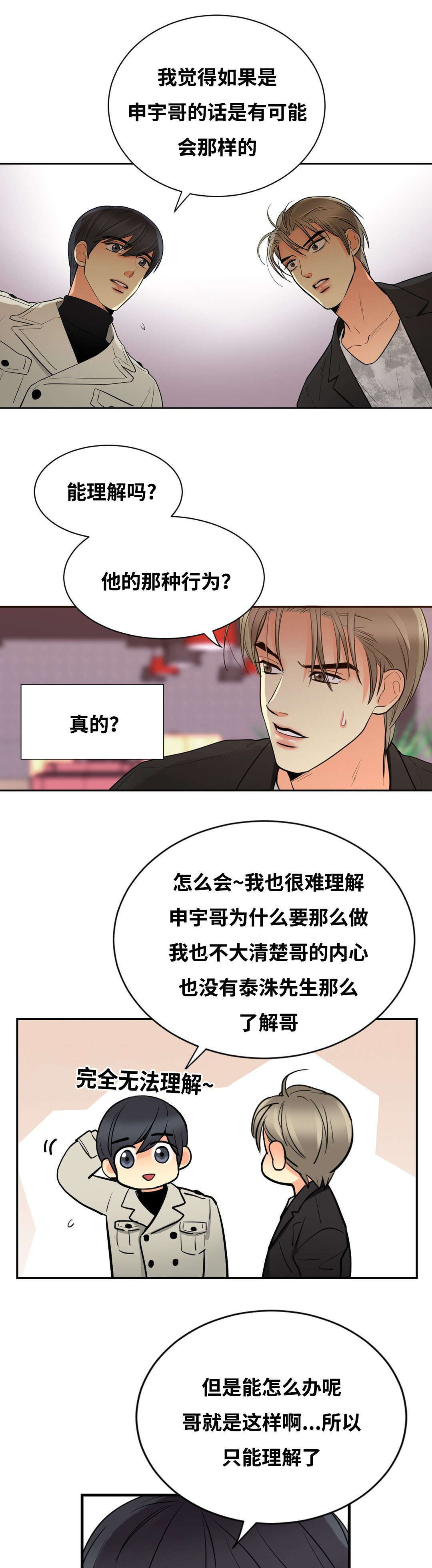 印迹的拼音漫画,第47章：赶来2图