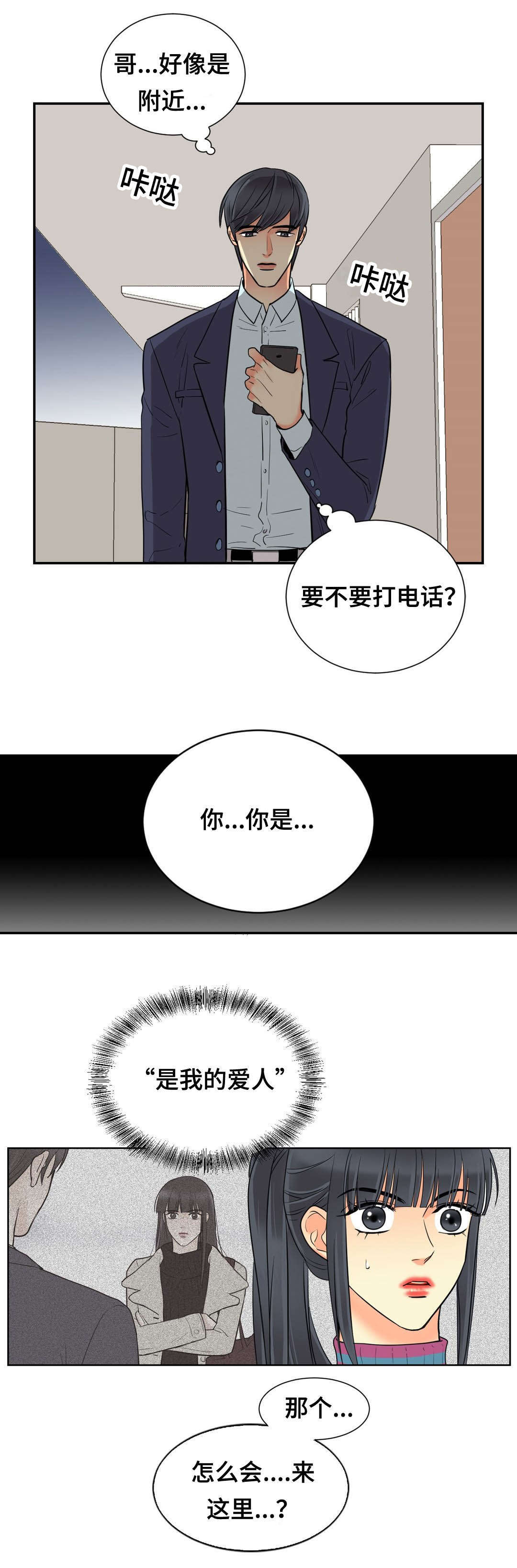 印迹的拼音漫画,第62章：我是他爱人1图