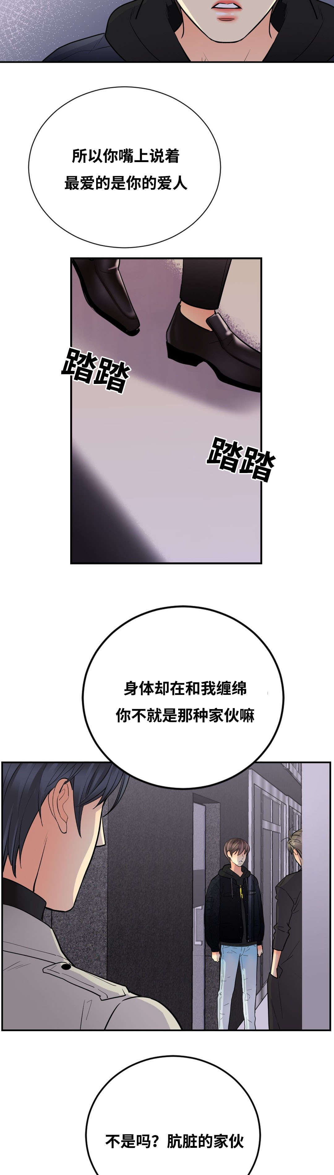 印迹的拼音漫画,第48章：旁观1图