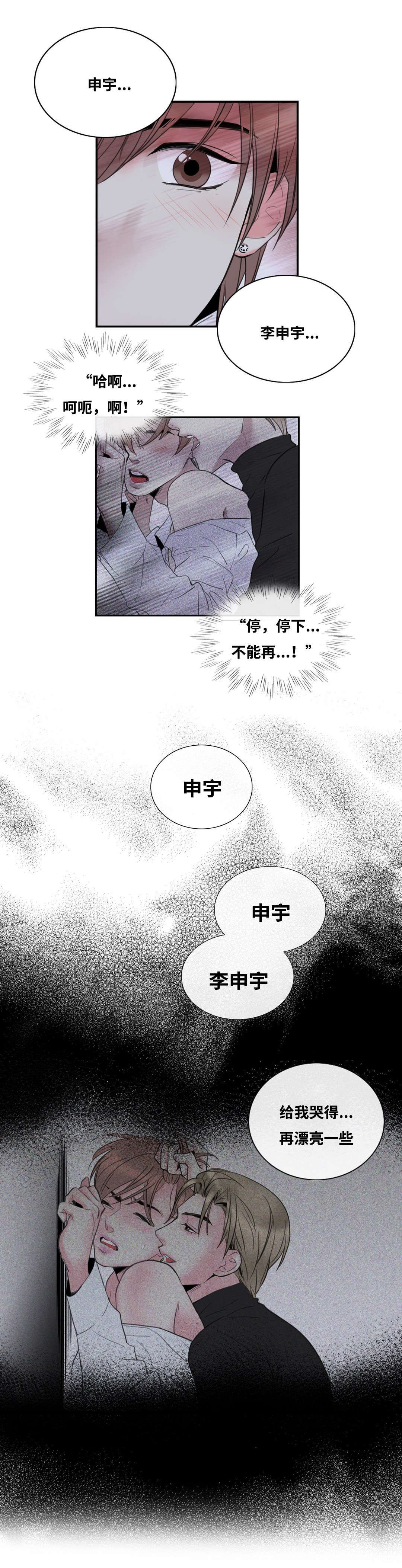 印迹的拼音漫画,第3章：不自觉的叫出声1图