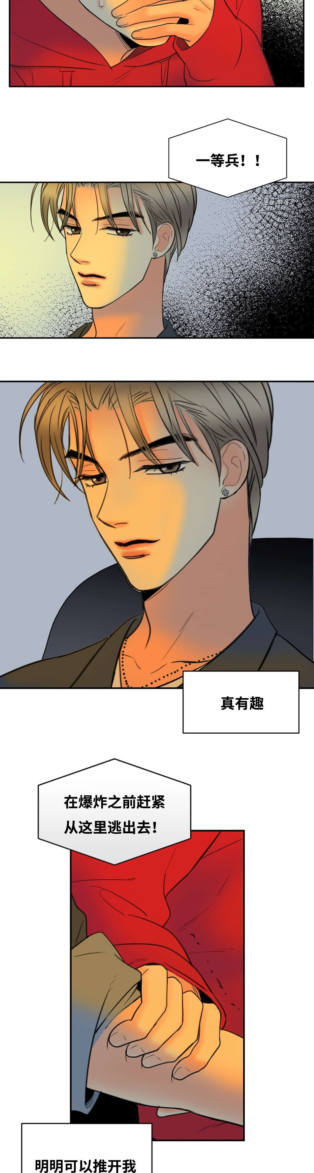 印迹技术的操作流程是漫画,第24章：一个人做吧2图