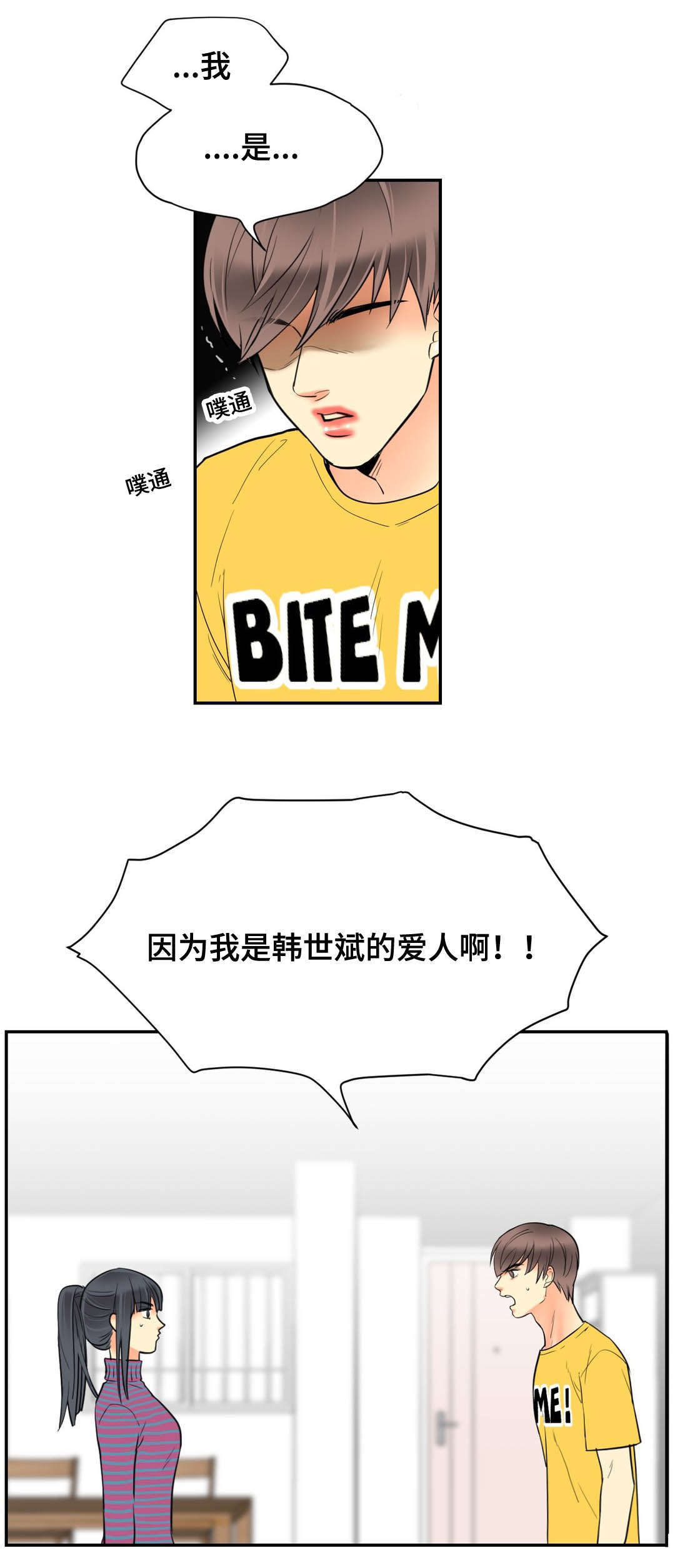 印迹的拼音漫画,第62章：我是他爱人2图