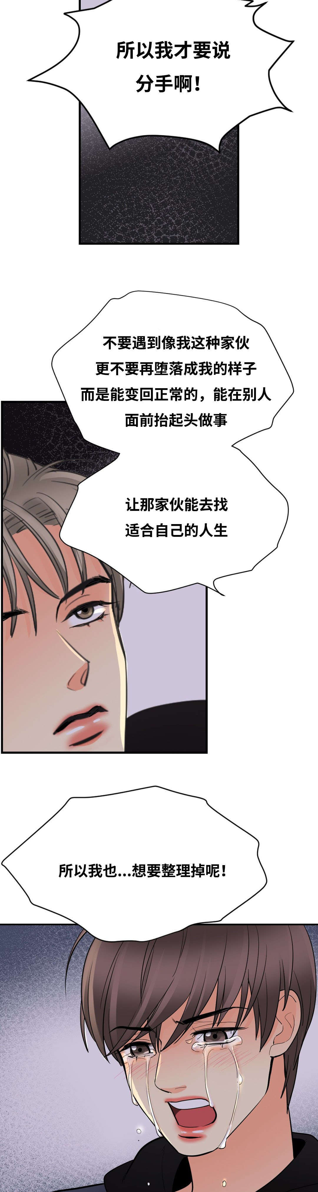 印迹优品肉肠漫画,第49章：凝视2图