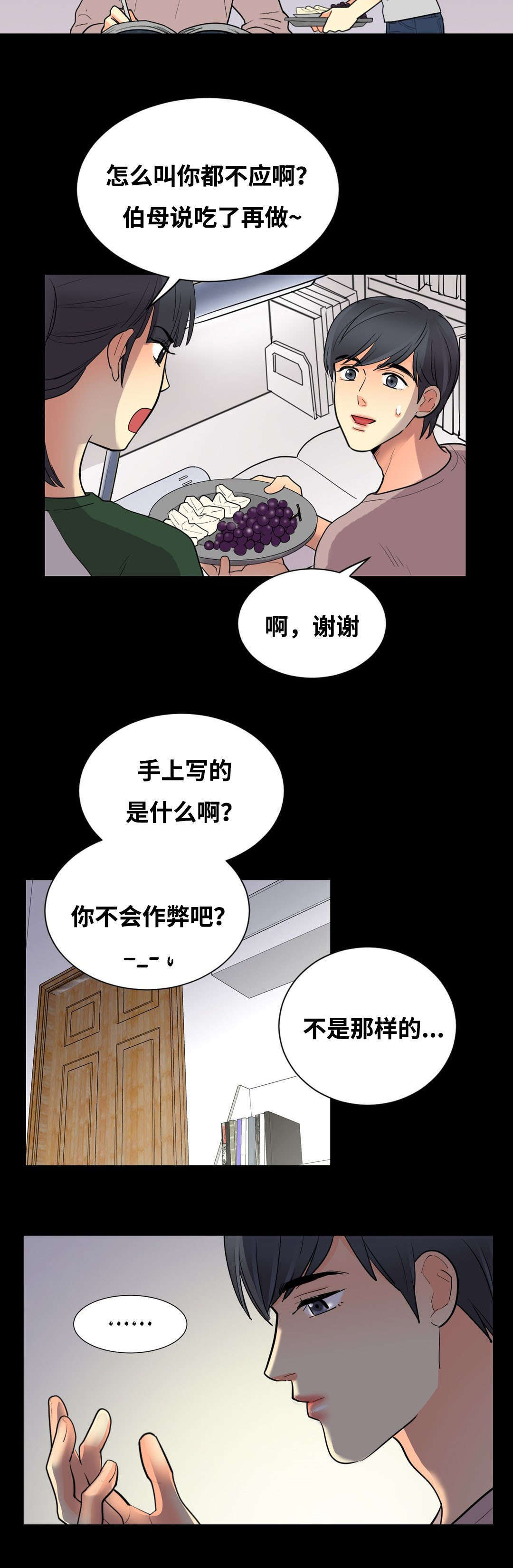 印迹三脚架公司全称叫什么漫画,第51章：酒1图