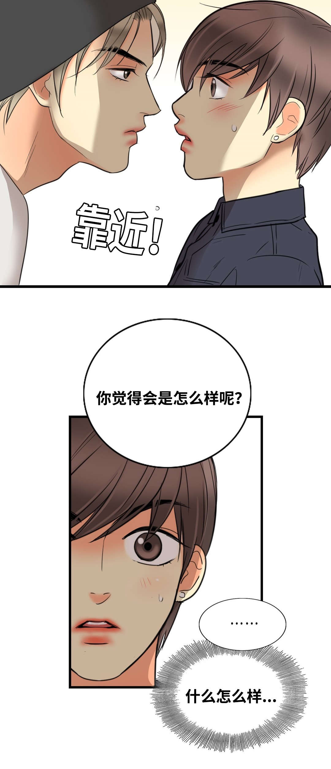 印迹杆漫画,第9章：主人2图