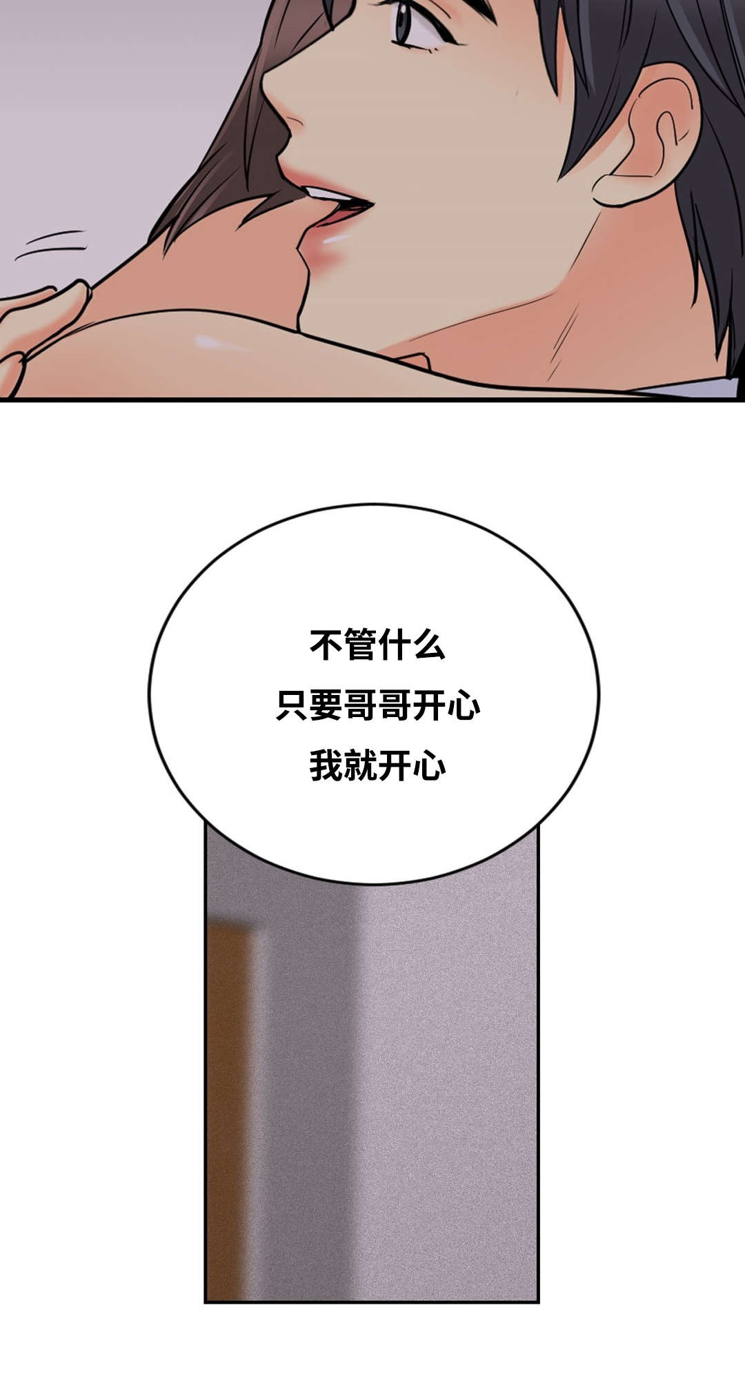 印迹漫画,第29章：窥看手机2图