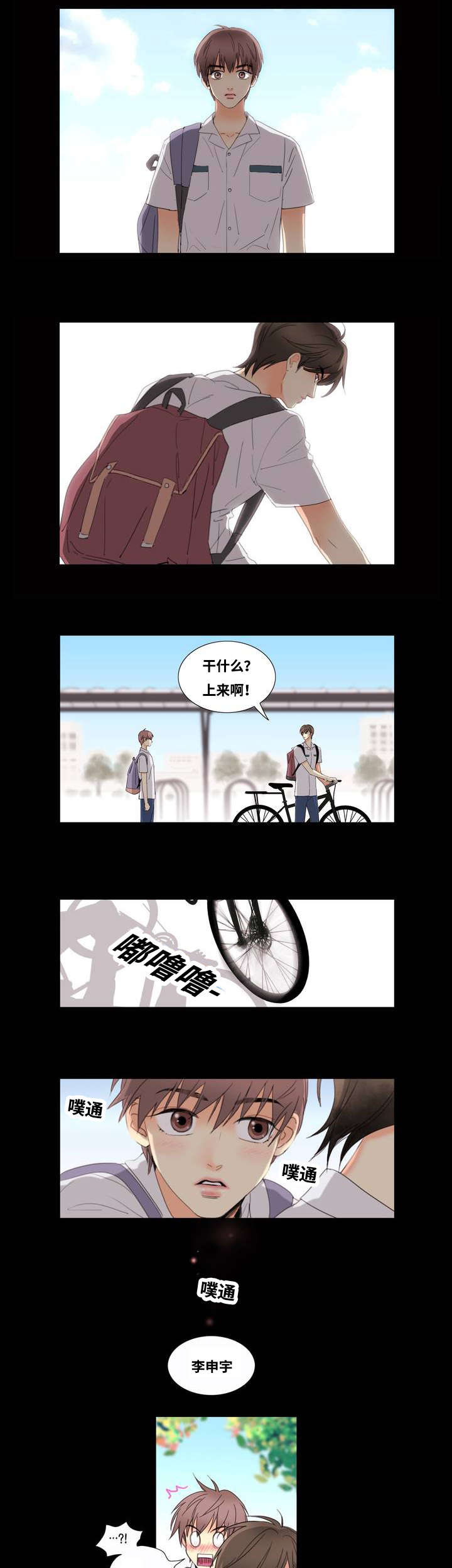 印迹的拼音漫画,第1章：居然是他1图